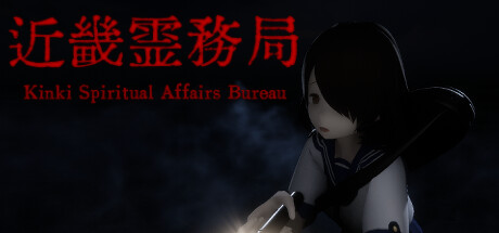 近机灵务局（Kinki Spiritual Affairs Bureau）TENOKE中文版